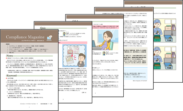 ■「コンプライアンスマガジン」の発行