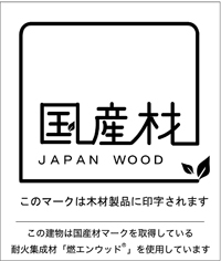 国産材マーク