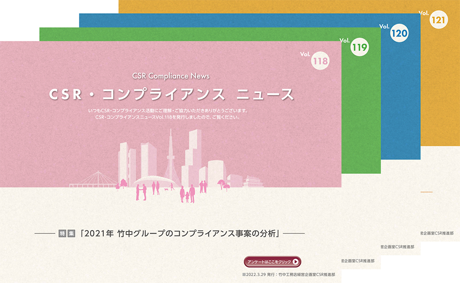 CSR・コンプライアンスニュース