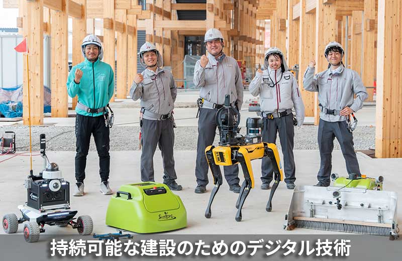 大阪・関西万博の工事現場で活用しているロボットやデジタル技術を紹介します。