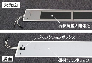 有機系太陽電池ルーバーの構成