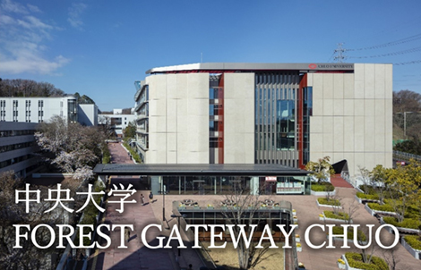 中央大学 FOREST GATEWAY CHUO