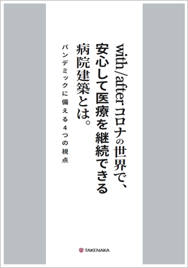 パンデミックに備える４つの視点