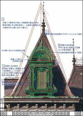 記録写真から形状・寸法を決定